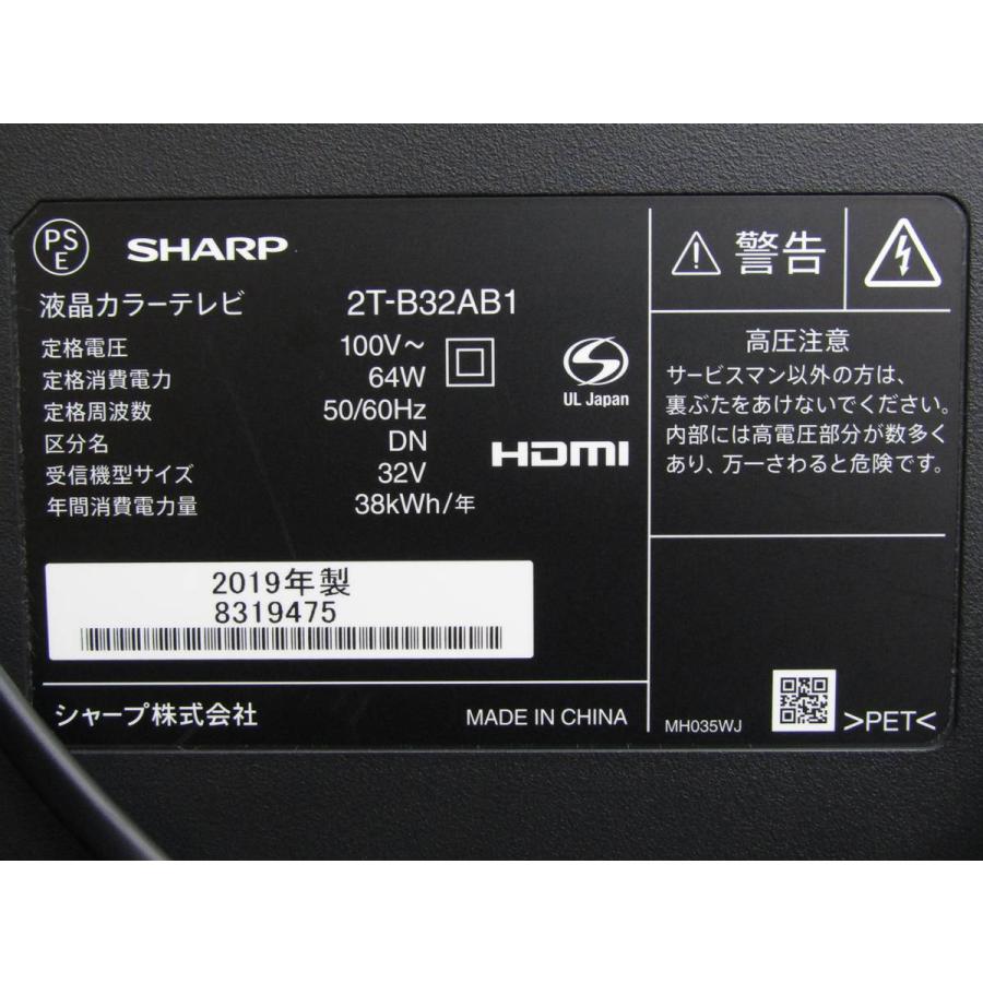 中古 SHARP 32V型 ハイビジョン 液晶テレビ AQUOS 2T-B32AB1 2019年製 | AQUOS | 15