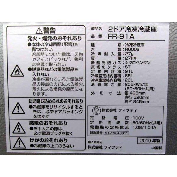 冷蔵庫 フィフティー Fr 91a 2ドア 91l 右開き ホワイト バリュー商品 Rvalue Sp10 リユース アウトレットゲットマン 通販 Yahoo ショッピング