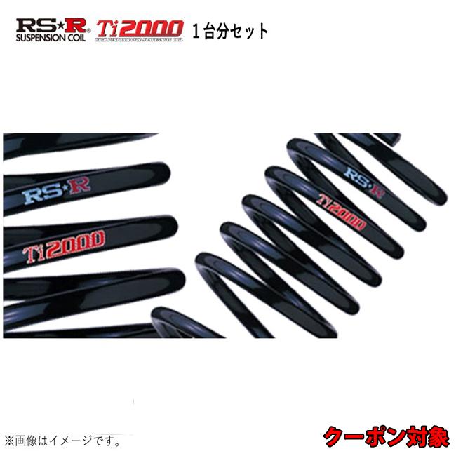 RS☆R Ti2000 ダウンサス ホンダ クロスロード RT3 1台分セット RS☆R