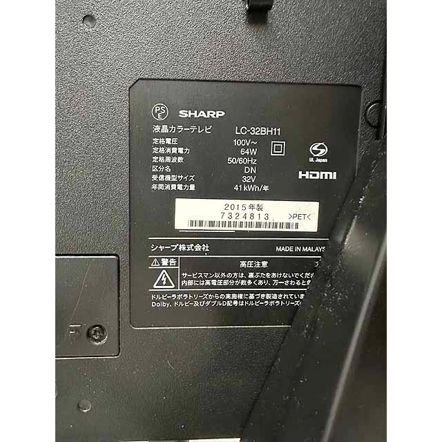 AQUOS 中古 送料無料 2015年製 液晶テレビ SHARP LC-32BH11 32V