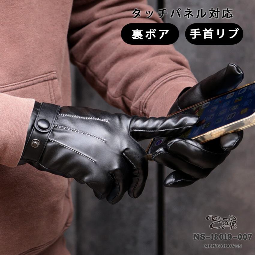 手袋 メンズ スマホ対応 スマホ手袋 合皮 フェイクレザー 裏ボア