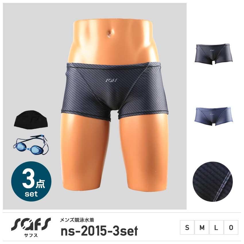 競泳水着 メンズ 男性 男子 ジュニア 練習用 競泳用水着 スイムキャップ ゴーグル セット Ns 15 3set Ns 15 3set サフス メンズ水着 競泳水着 福袋 通販 Yahoo ショッピング