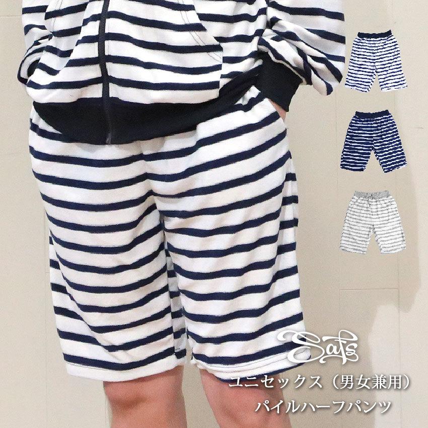 パイル ボーダー ハーフパンツ メンズ レディース ユニセックス