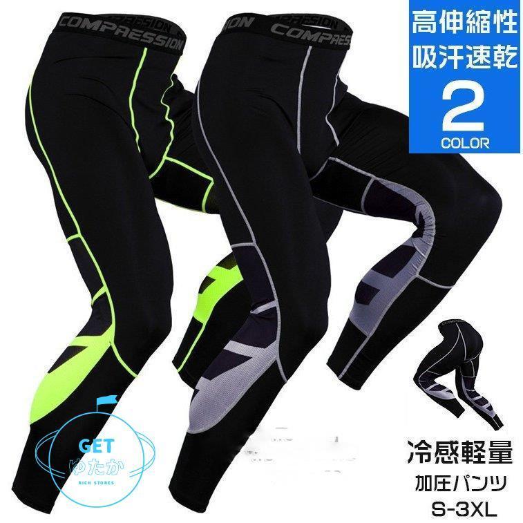 加圧スパッツ メンズ コンプレッションウェア ロングタイツ スポーツウェア 加圧 タイツ インナー 春 夏 秋 冬 Lxh Xz Getゆたか 通販 Yahoo ショッピング