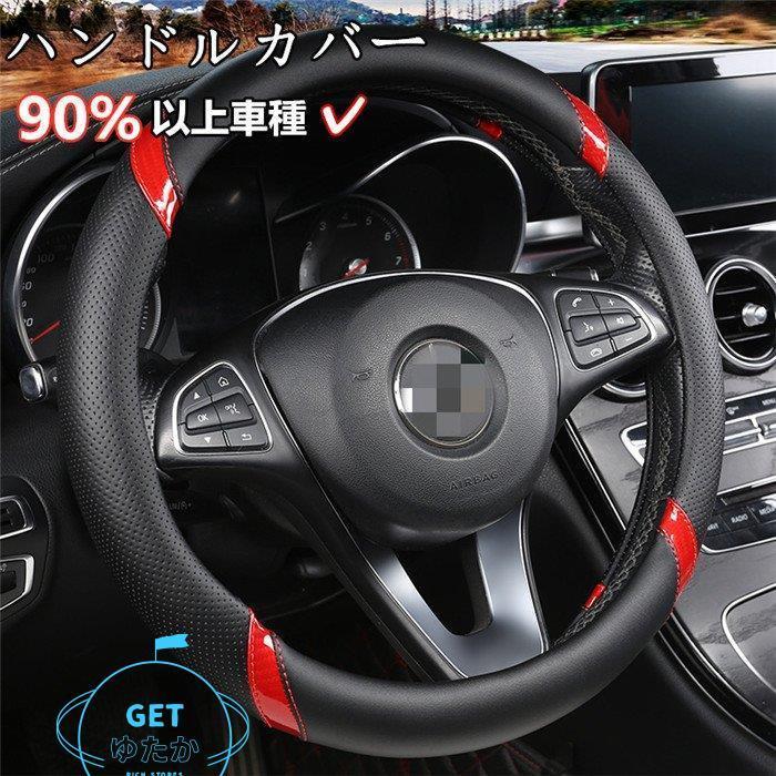 ハンドルカバー ステアリングカバー O型 軽自動車 普通車 内装用品 滑り止め 汚れ防止 ドライビング 四季 おしゃれ 男女兼用 38ｃｍ 汎用 Xjxp2 Bjm Getゆたか 通販 Yahoo ショッピング