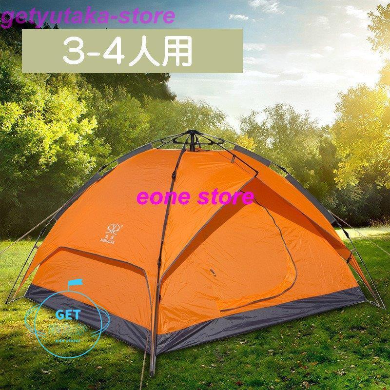 パーティを彩るご馳走や ワンタッチテント ポップアップテント 簡易テント ポップアップテント キャンプテント ビーチテント テント 3 4人用 防水 防水 サンシェード ドーム型テント アウトドア 日除け 日よけ Xl4 Getゆたか ショッピング安心 の