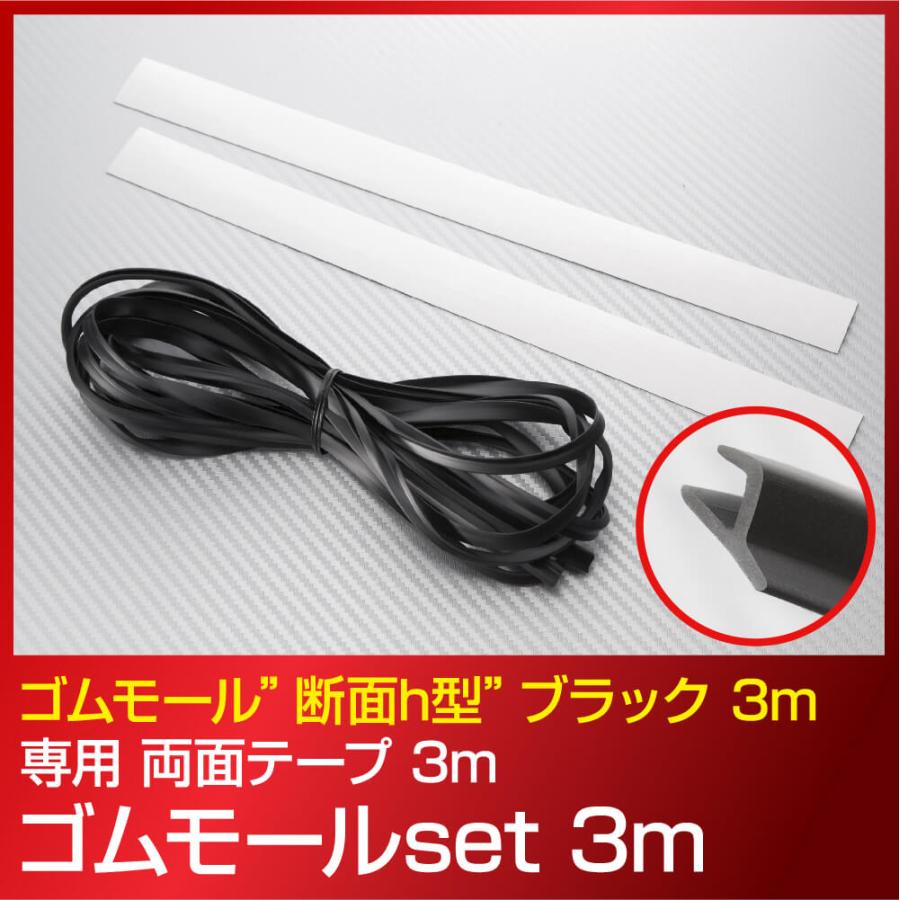 ゴムモール ブラック 専用両面テープ セットa 3 0m 車両 ボディ をエアロパーツから守る キズ防止 G Factory Yahoo 店 通販 Yahoo ショッピング