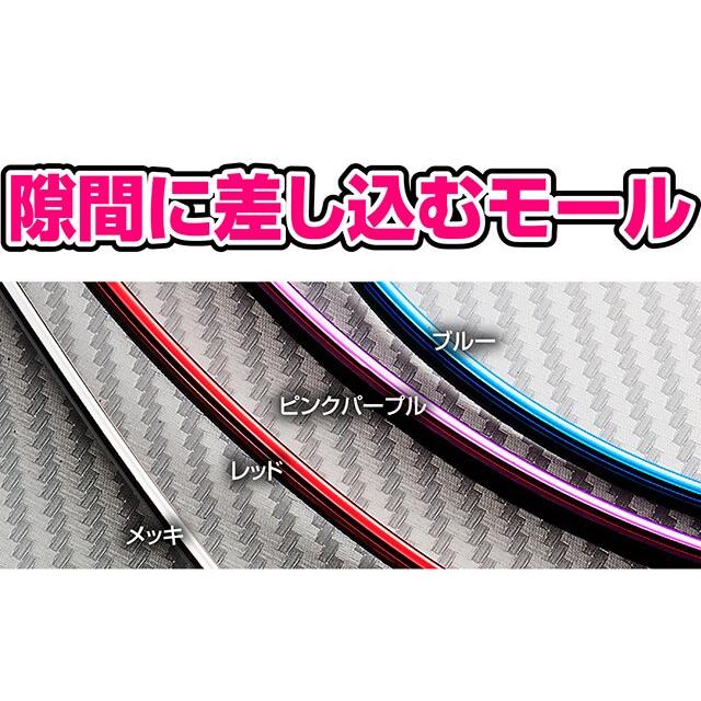 インテリア カラーモール 全長5m 内装 車 自動車 カラーライン 隙間 すき間 差し込むモール ドレスアップ パーツ インパネ 汎用 | G-FACTORY | 05