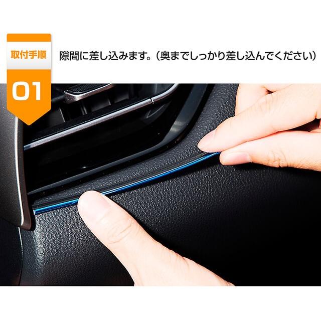 インテリア カラーモール 全長5m 内装 車 自動車 カラーライン 隙間 すき間 差し込むモール ドレスアップ パーツ インパネ 汎用 | G-FACTORY | 13