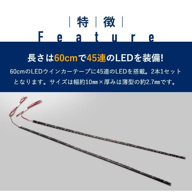 G-FACTORY 昼間でも明るいシーケンシャルウインカー 流れるウインカー LED テープライト 12V 60センチ 45連 2本入り シリコン 簡単取付  送料無料 | G-FACTORY | 07