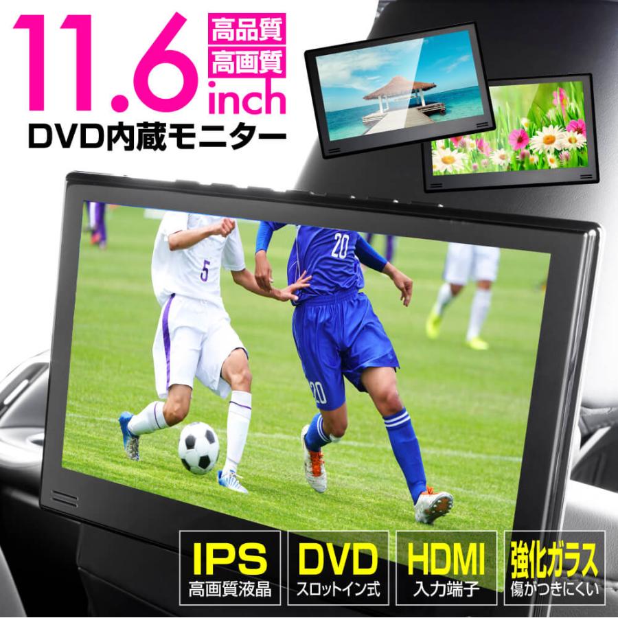 ポイント5倍 13 3インチ Dvd プレイヤー モニター 車載用 カーテレビ カーモニター 11 6インチ 2台 セット 大画面 高画質 Dvd内蔵 フルhd 1年保証 Hdmi リアモニター 後部座席 G Factory モニター スマホ対応 店 17 Off