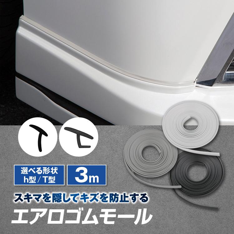 G-FACTORY（ジーファクトリー） ゴムモール プロテクターモール ゴム