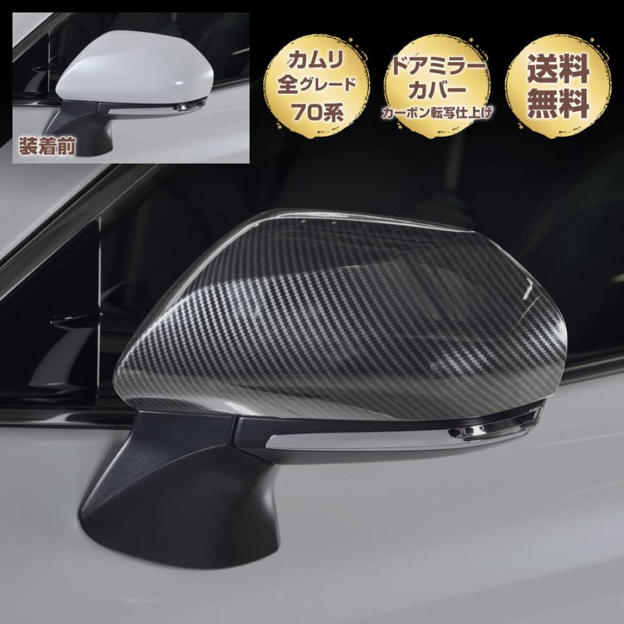 その違い一目瞭然トヨタ カムリ 70系 ドアミラーカバー ギガランキングｊｐ