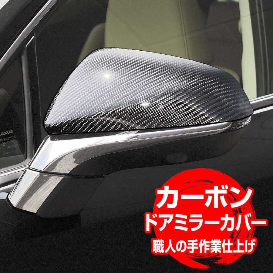 カーボン ドアミラー カバー ウェットカーボン仕上げ FRP製 車種専用