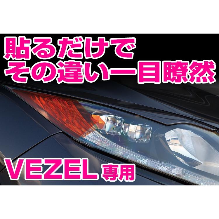 ヴェゼル RU1-4 全車対応 あそべる！マーカー・クリアシート ドレスアップ パーツ VEZEL |  | 02