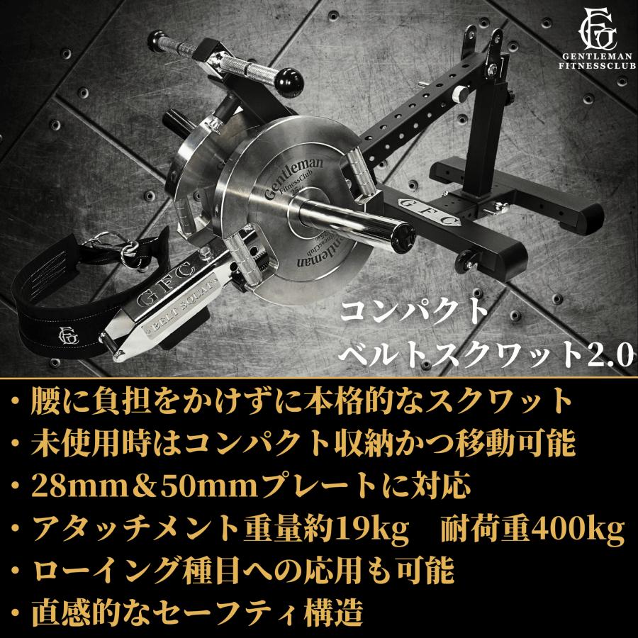 コンパクトベルトスクワット2.0 ※アタッチメントベース別売