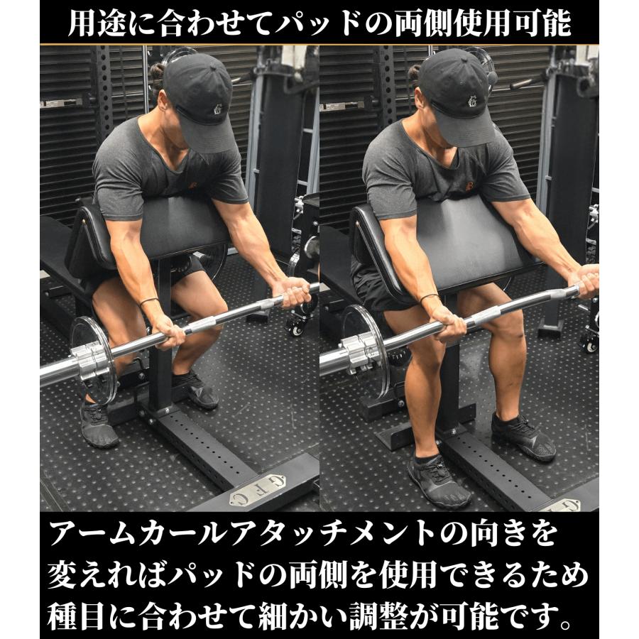 アームカールアタッチメント※アタッチメントベース別売