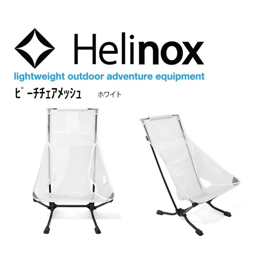Helinox ヘリノックス Beach Chair Home ビーチチェア メッシュ ホワイト キャンプ 登山 グランピング 野外フェス  :19750009WT:G.F.CREEK - 通販 - Yahoo!ショッピング