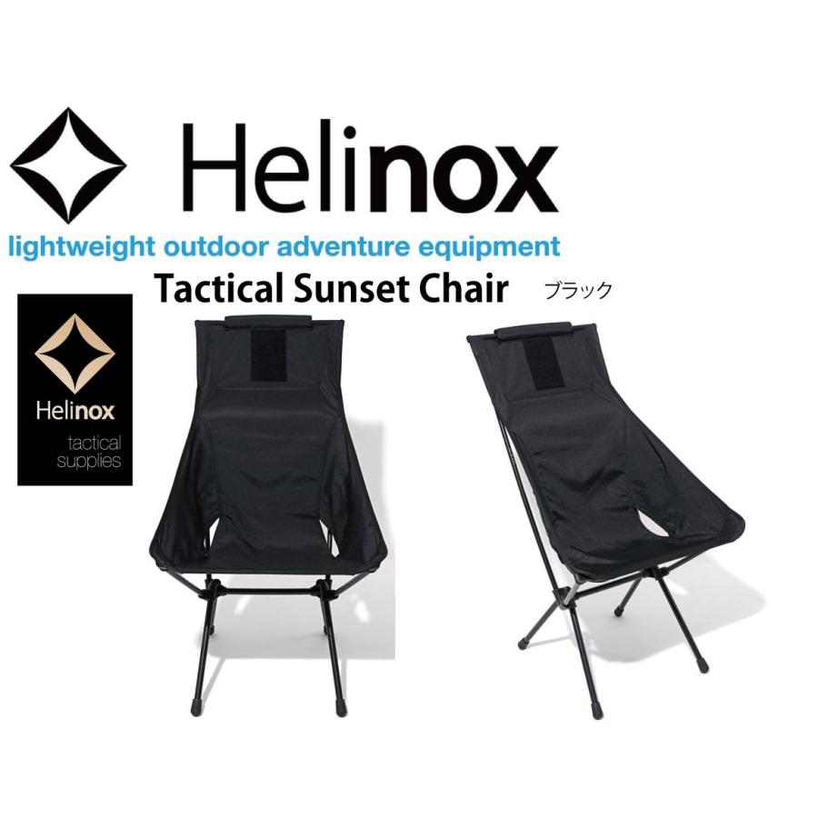 Helinox ヘリノックス Tactical Sunset Chair タクティカルサンセットチェア ブラック キャンプ 登山 グランピング  野外フェス :19755009BK:G.F.CREEK - 通販 - Yahoo!ショッピング