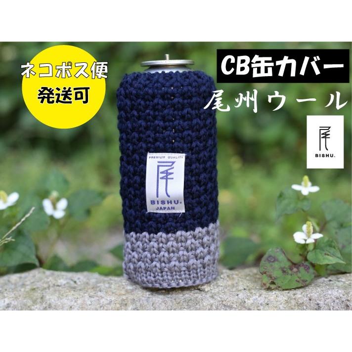 ネコポス便発送可 尾州ウール 尾州 Cb缶 ガス缶 カバー ケース ウール Wool アウトドア キャンプ 登山 難燃 尾州マーク Gascb G F Creek 通販 Yahoo ショッピング