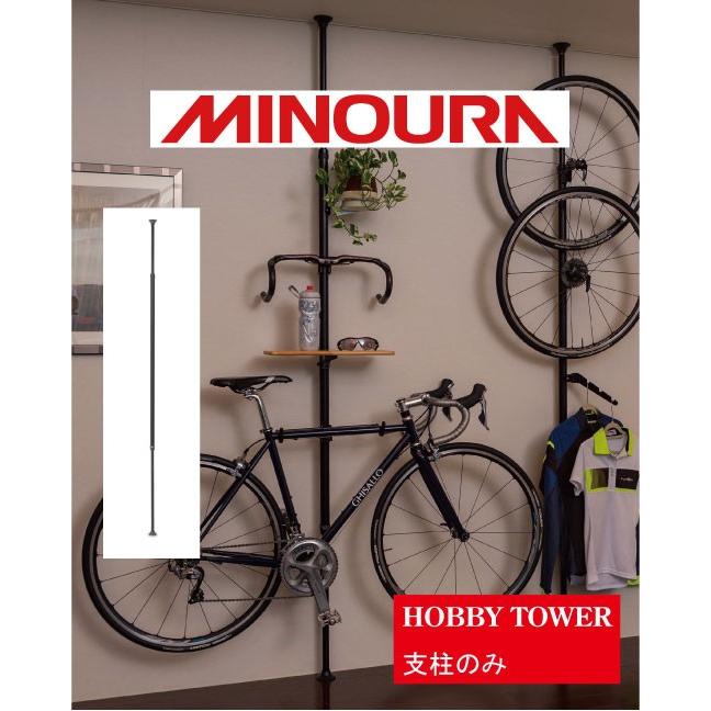 ミノウラ ホビータワー 自転車 釣り竿 スノーボード ポール式 収納スタンド ディスプレイスタンド Minoura Hobby Tower Ht 1000 ベース支柱タワー式 黒 Ht 1000 G F Creek 通販 Yahoo ショッピング