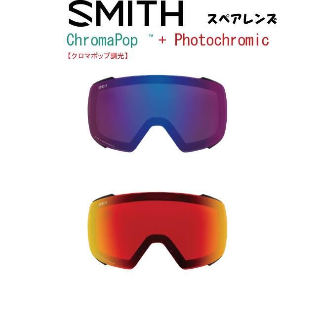SMITH スミス スペアレンズ MOMENT 用 調光レンズ クロマポップレンズ 
