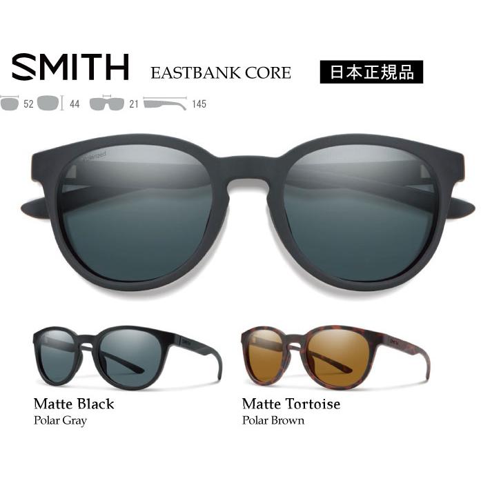 SMITH スミス サングラス 【SMITH EASTBANK CORE 】 フィッシング 釣り