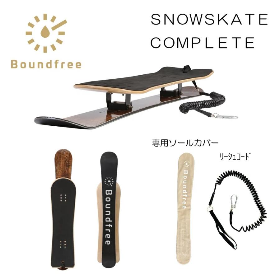 Boundfreeスノースケート