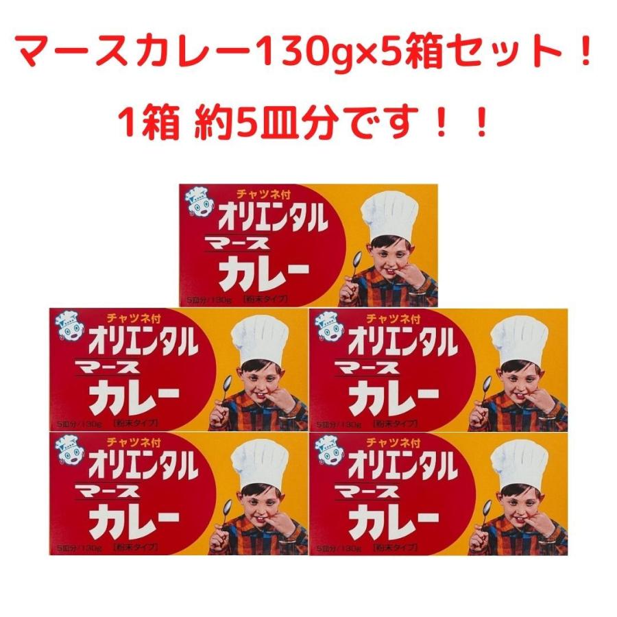 オリエンタル マースカレー 130g×5個 : ごちそうさまストア - 通販