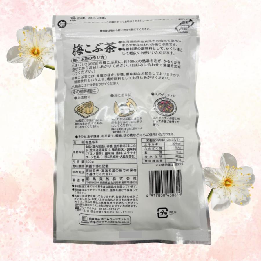 前島食品 梅昆布茶 300g 国産 こんぶ茶 北海道昆布使用 うめ