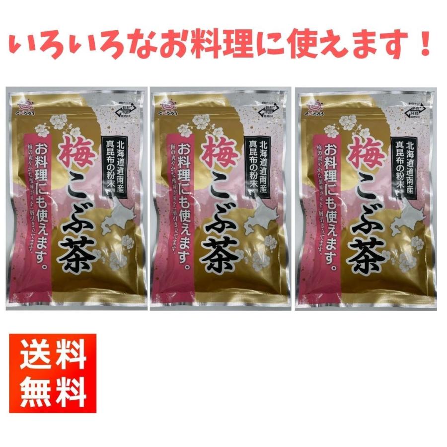 前島食品 梅こぶ茶 300g×3袋 うめ｜gfe-store｜03