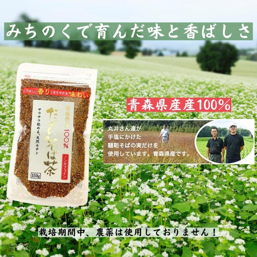 だったんそば茶 150g×3袋 青森県産 ノンカフェイン 韃靼そば茶 天保堂