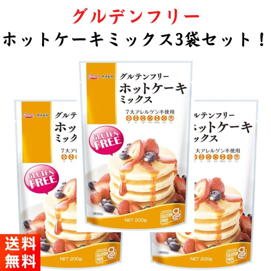グルテンフリー ホットケーキミックス 0g 3袋 21 1046 ごちそうさまストア 通販 Yahoo ショッピング