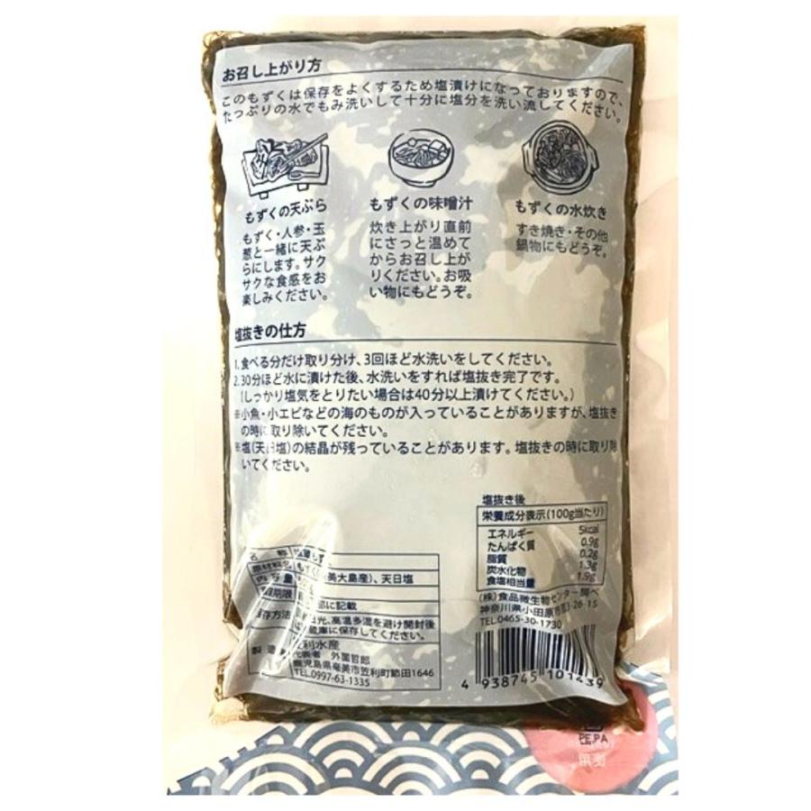 奄美 もずく 500g 塩蔵タイプ 奄美大島産 塩もずく 天日塩使用