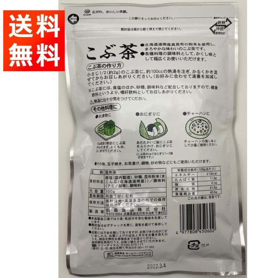 前島食品 昆布茶 こんぶ茶 こぶ茶 300g×3袋 国産 北海道昆布 