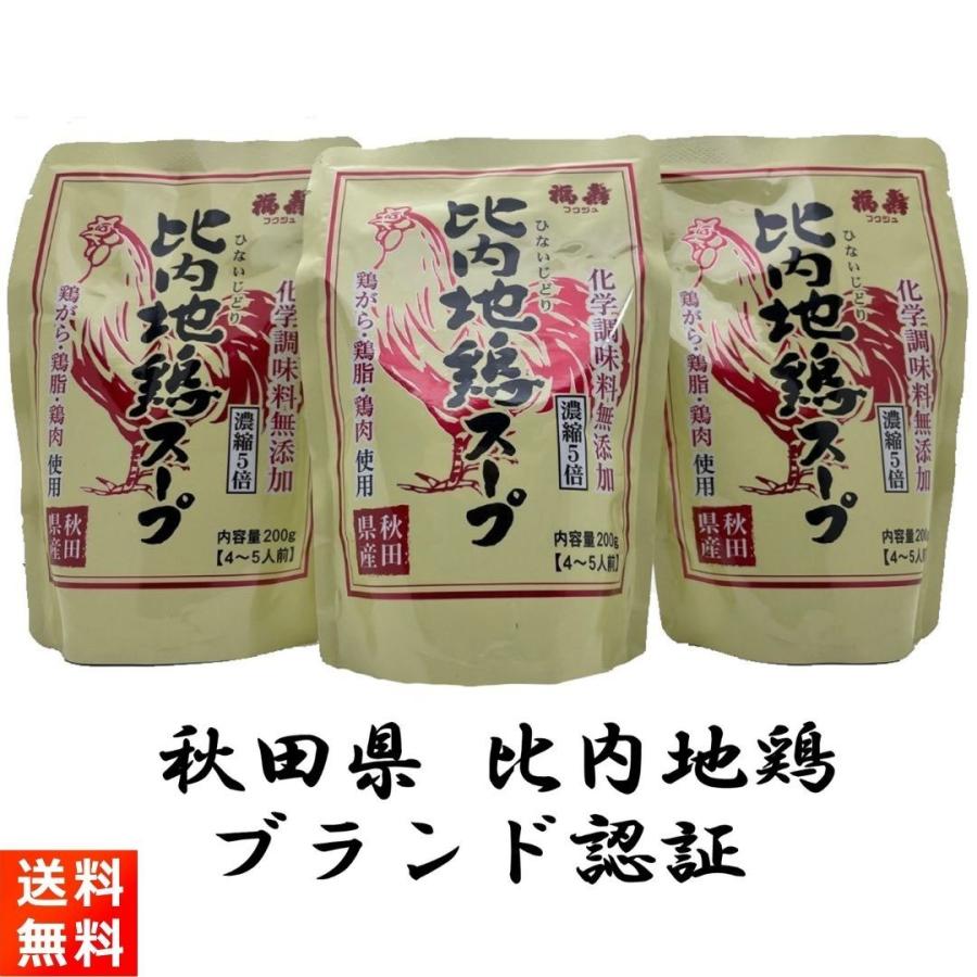 比内地鶏スープ 200g×3個 レトルトタイプ 浅利佐助商店｜gfe-store｜02