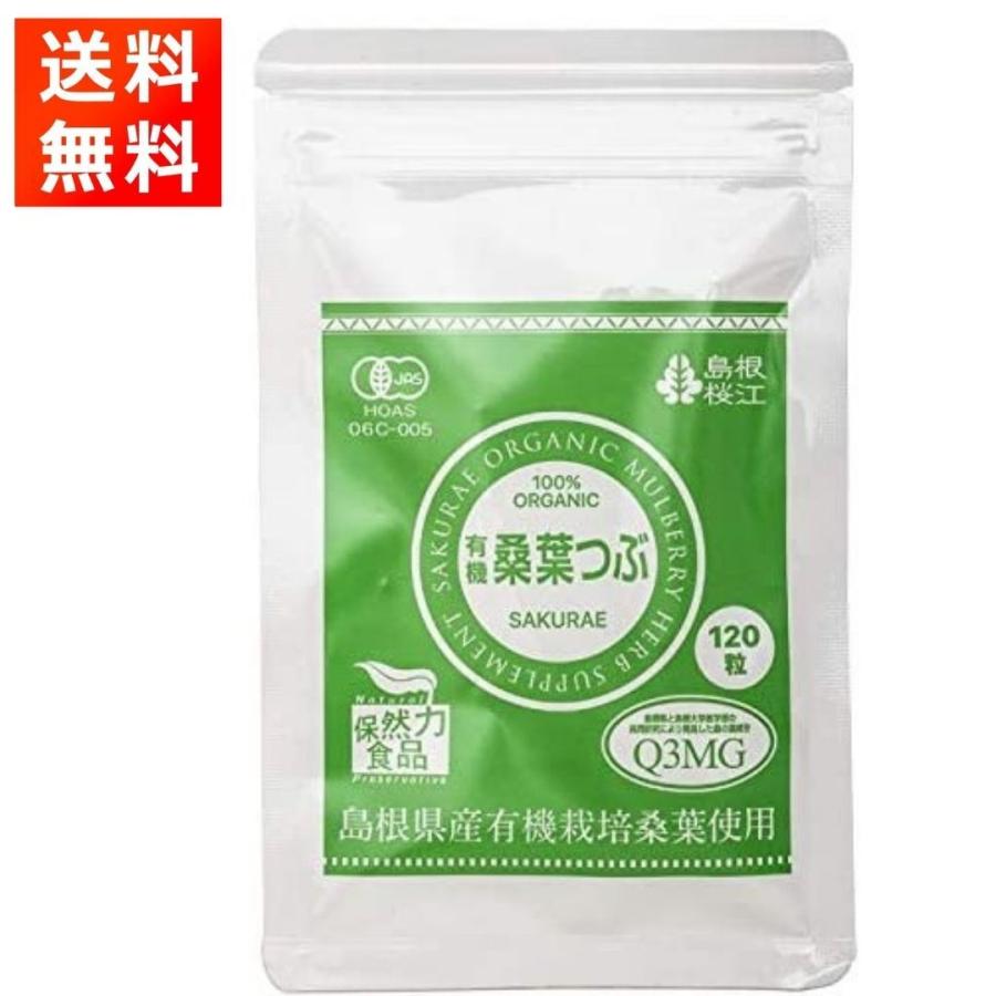 有機桑葉つぶ小 0.2g×120粒 島根県産桑の葉をパウダーにして圧縮した無添加の錠剤 Mulberry leaf powder tablets（Yahoo!・ごちそうさまストア）