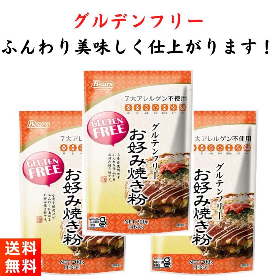 グルテンフリー お好み焼き粉 200g×3袋 熊本製粉 : ごちそうさま