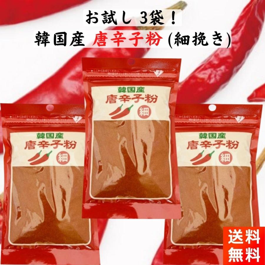 韓国産 唐辛子粉 細挽き 80g×3袋 ほそびき の商品画像