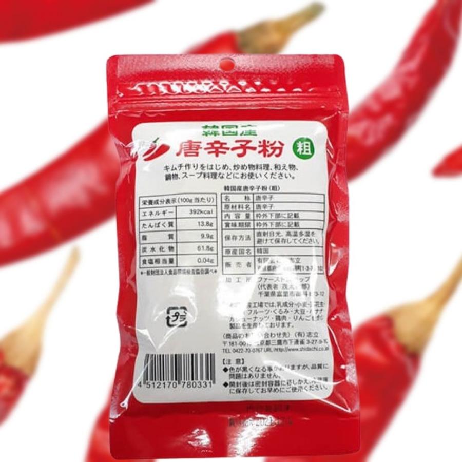 韓国産 唐辛子粉 粗挽き 80g×3袋 あらびき : ごちそうさまストア