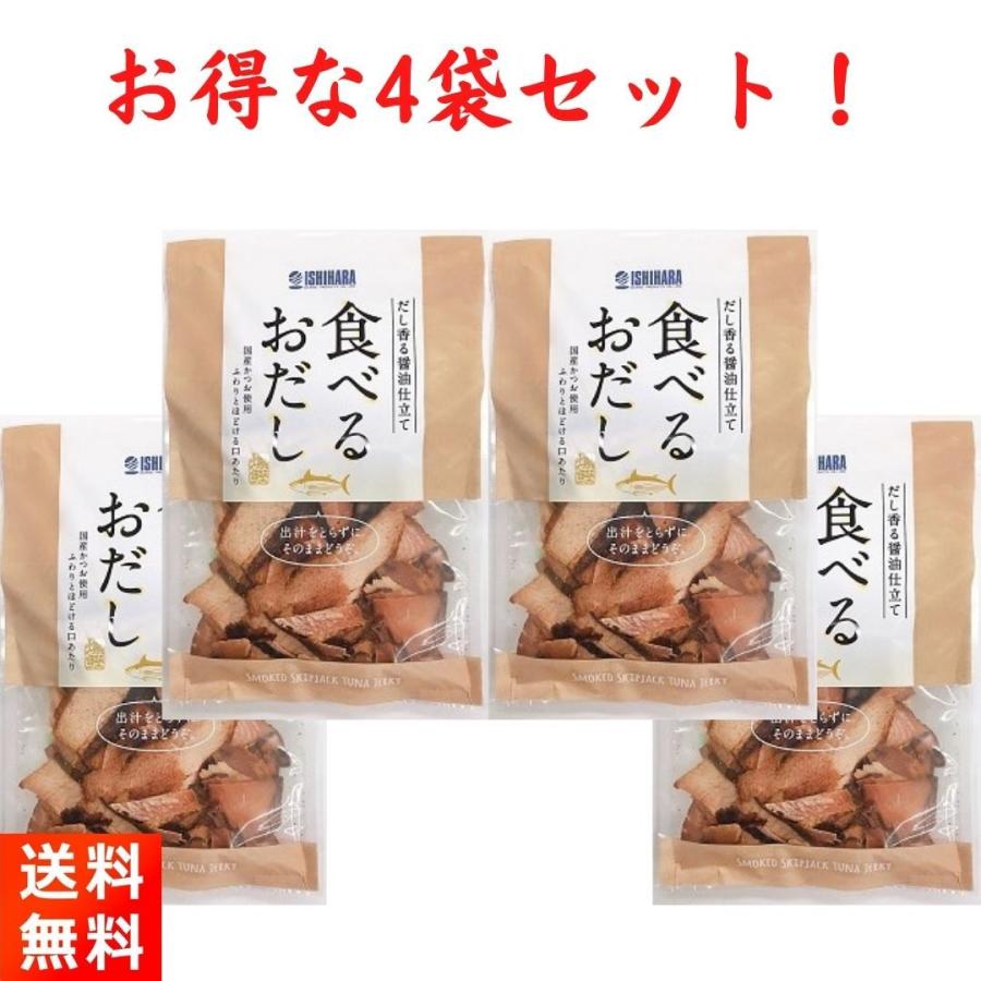 石原水産 焼津石原水産 食べるおだし 鰹旨みを凝縮 50g×4袋 DASI-4（Yahoo!・ごちそうさまストア）