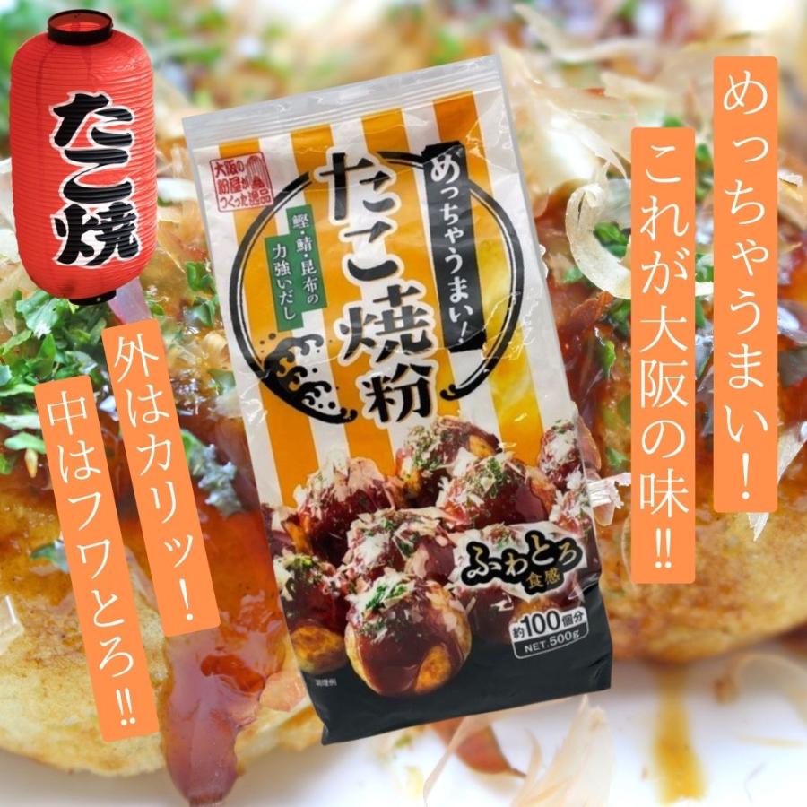 たこ焼き粉 500g×2袋 奥本製粉 関西風 めっちゃうまい大阪の味