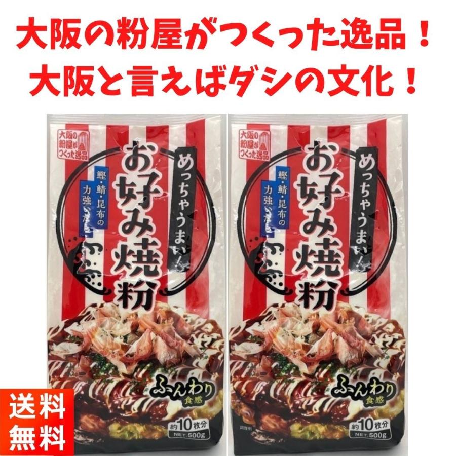 食品類関連 和泉食品 パロマお好み焼きミックス粉
