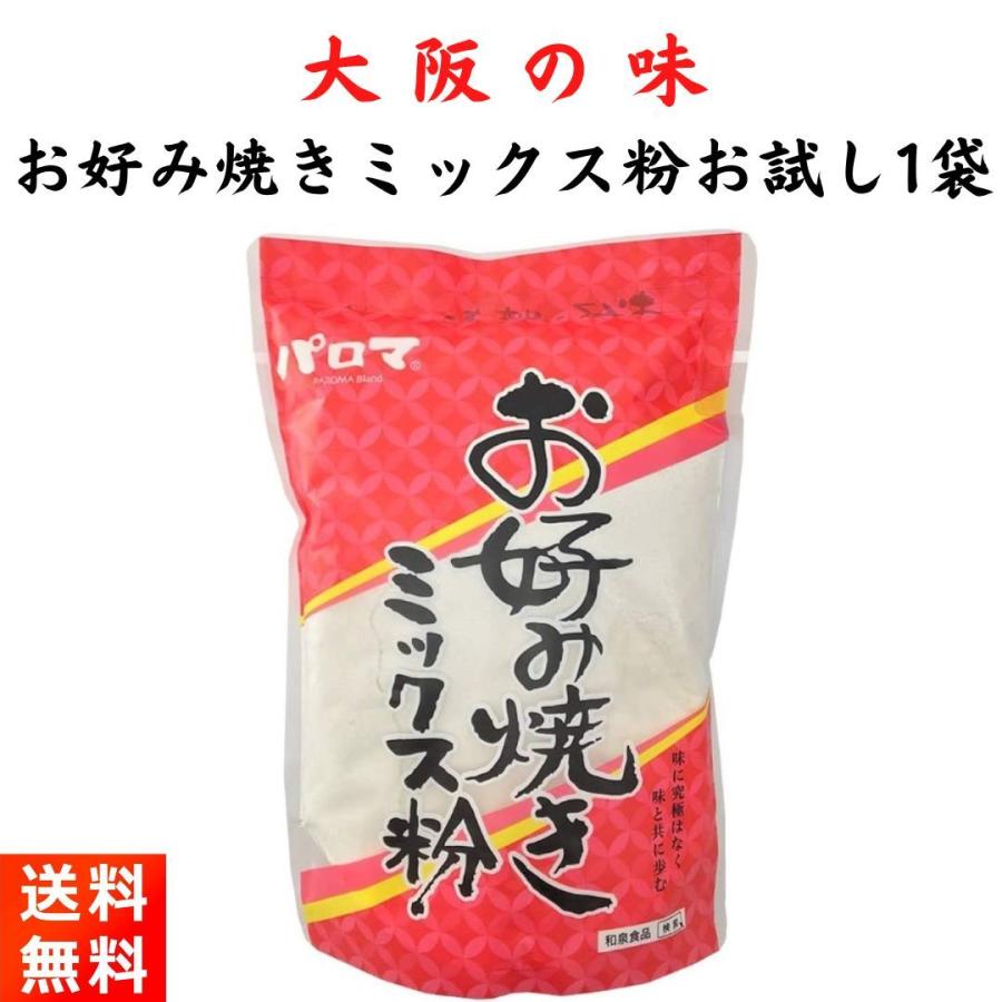 お好み焼粉 パロマ ミックス粉 500g 和泉食品