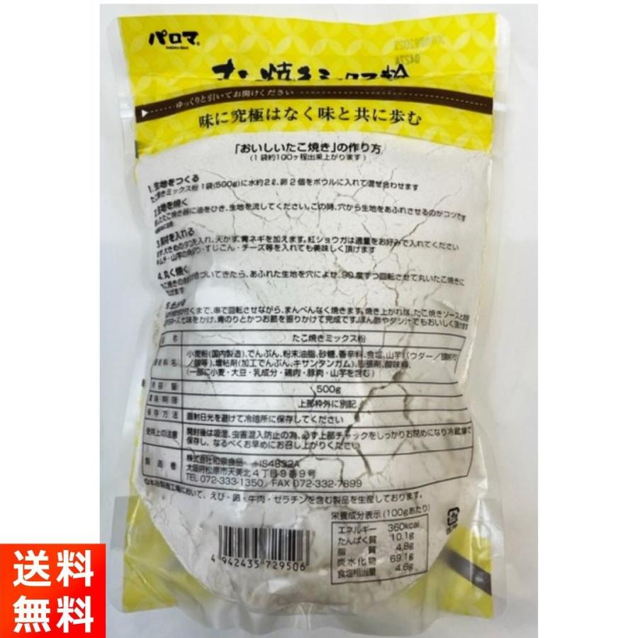 たこ焼き粉 パロマ ミックス粉 500g×2袋 和泉食品 : ごちそうさま