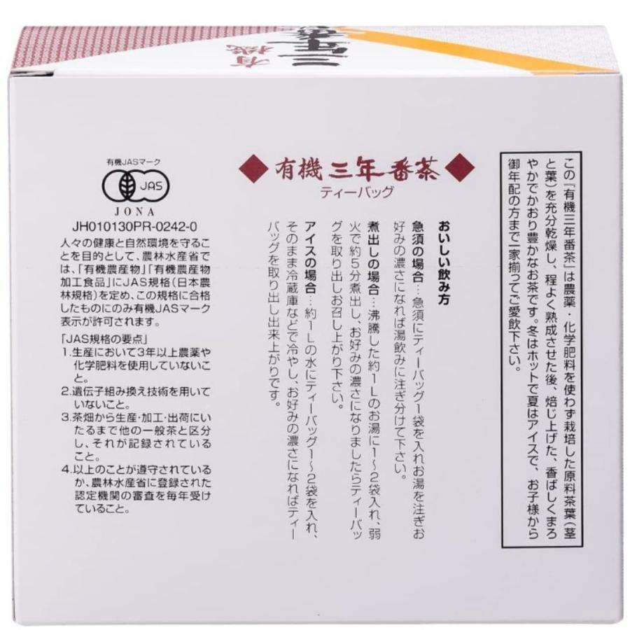 播磨園製茶 有機 三年番茶 ティーバッグ 3袋 : ごちそうさまストア