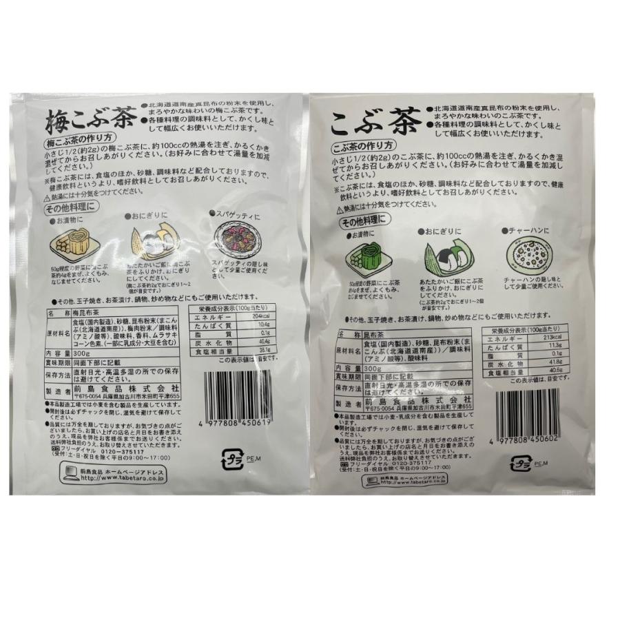 前島食品 こぶ茶 梅こぶ茶 セット 各300g×1袋ずつ : ごちそうさま