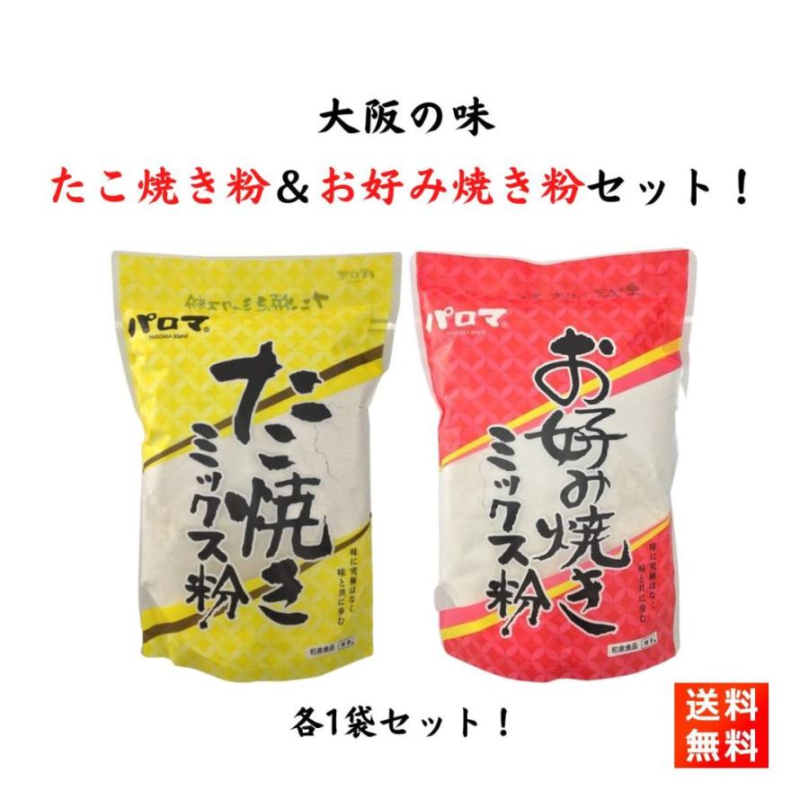 たこ焼き お好み焼き 粉
