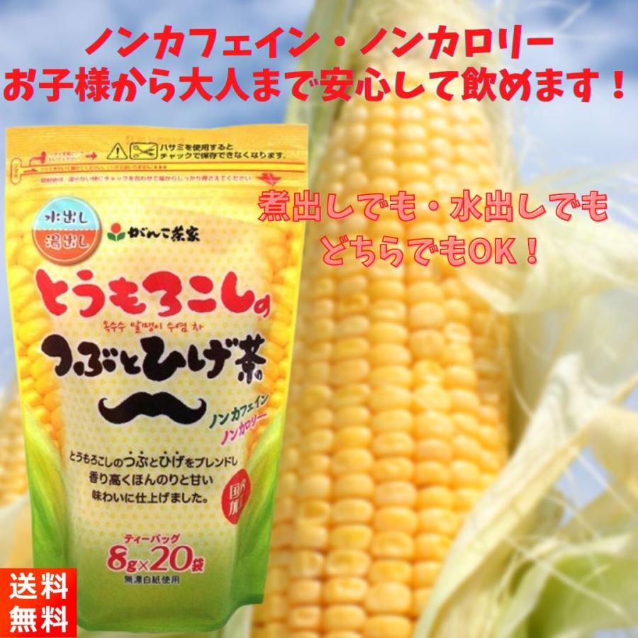 がんこ茶家 とうもろこし茶＆黒豆茶 ティーバッグ 各1袋セット
