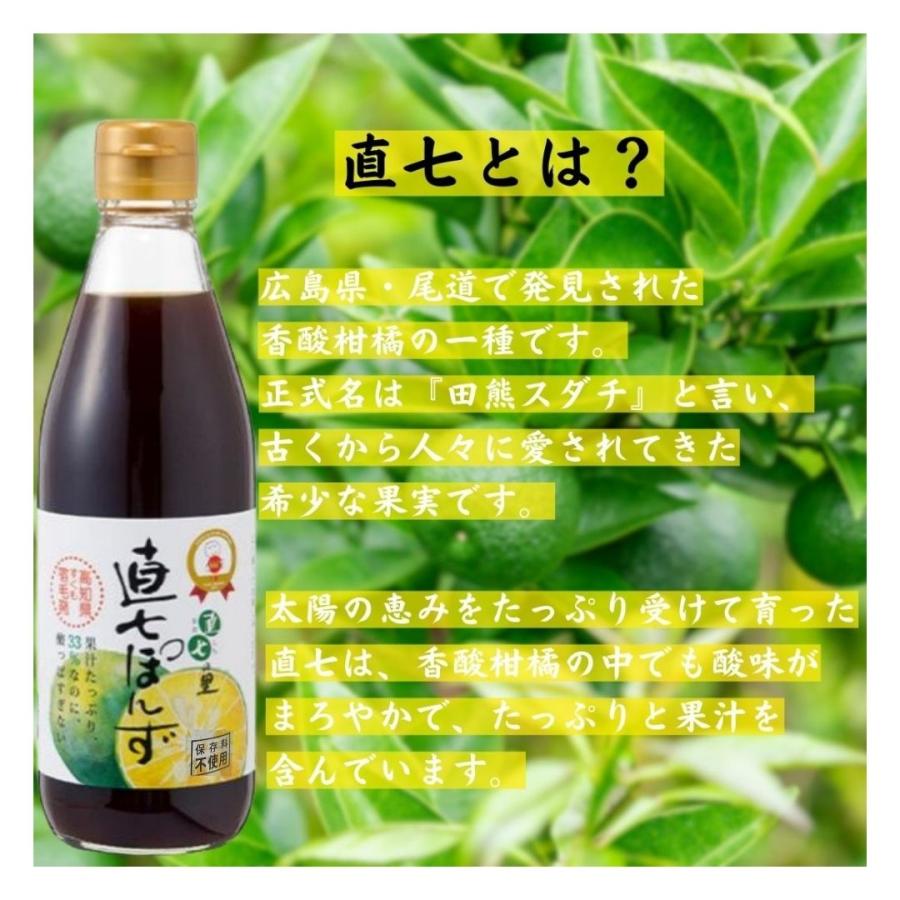 直七の里 直七ぽんず 360ml×2本 ポン酢 すだち まろやか味 高知県産